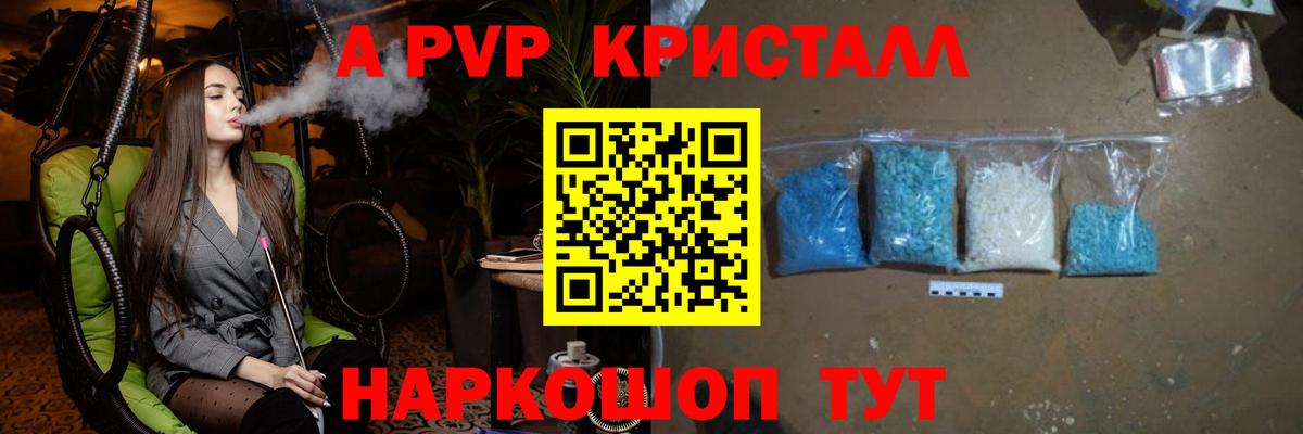 Alfa_PVP кристаллы Карачаевск