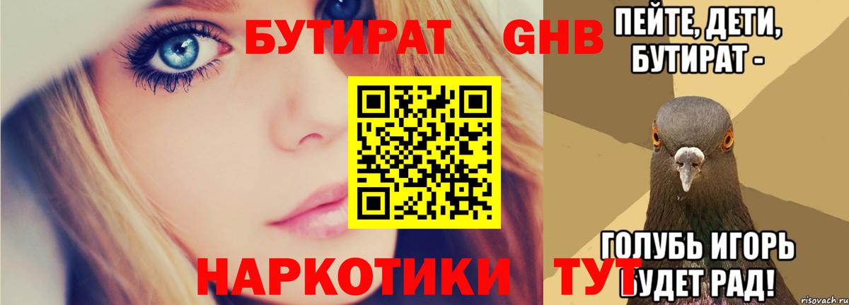 Карачаевск  БУТИРАТ Butirat  Бутират  Вход с VPN 