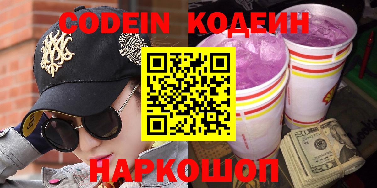 Кодеиновый сироп Lean Purple Drank Карачаевск