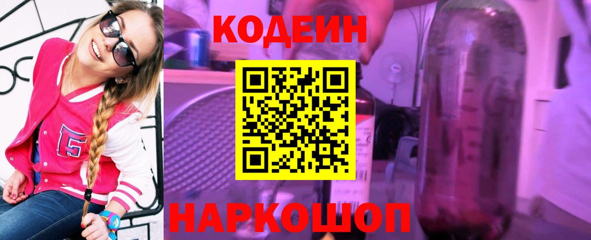 Codein Purple Drank  Вход с VPN  Кодеин напиток Lean (лин)  Карачаевск 