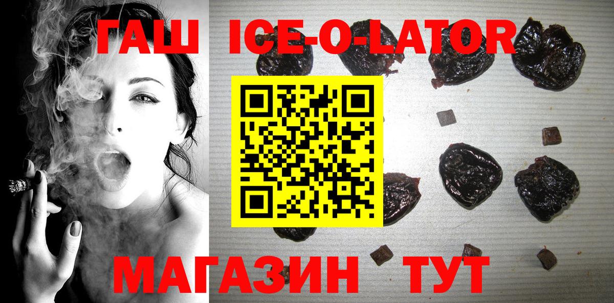 ГАШИШ Ice-O-Lator  ГАШ гашик  Карачаевск  Вход с VPN 